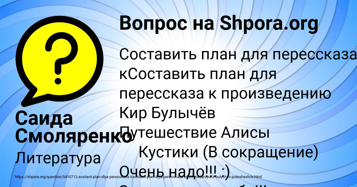 Картинка с текстом вопроса от пользователя Саида Смоляренко