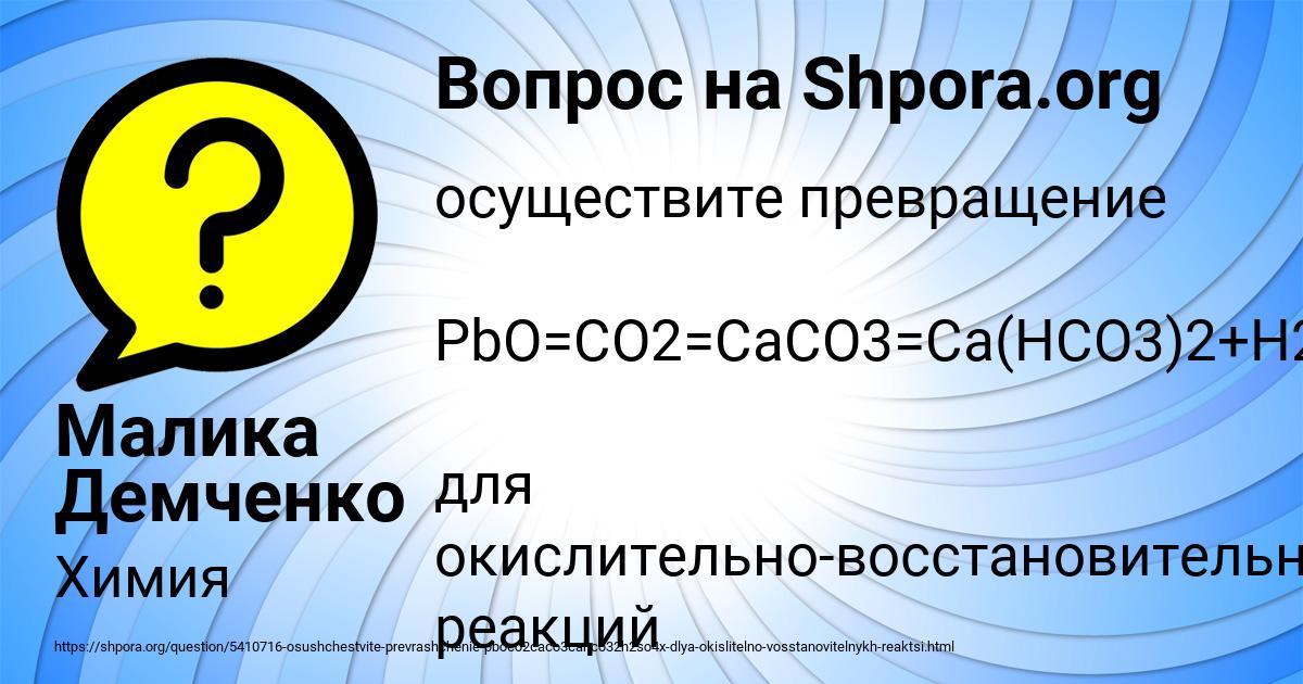 Картинка с текстом вопроса от пользователя Малика Демченко