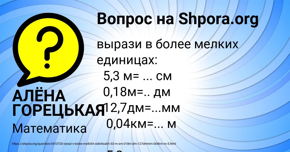 Картинка с текстом вопроса от пользователя АЛЁНА ГОРЕЦЬКАЯ
