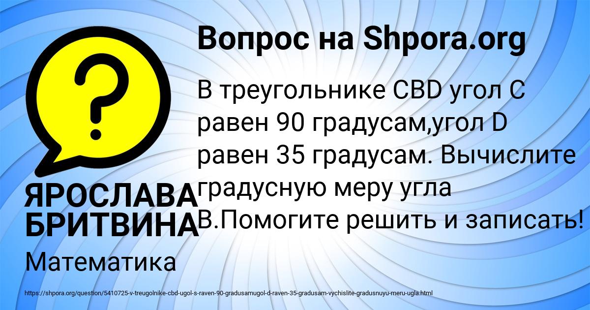 Картинка с текстом вопроса от пользователя ЯРОСЛАВА БРИТВИНА