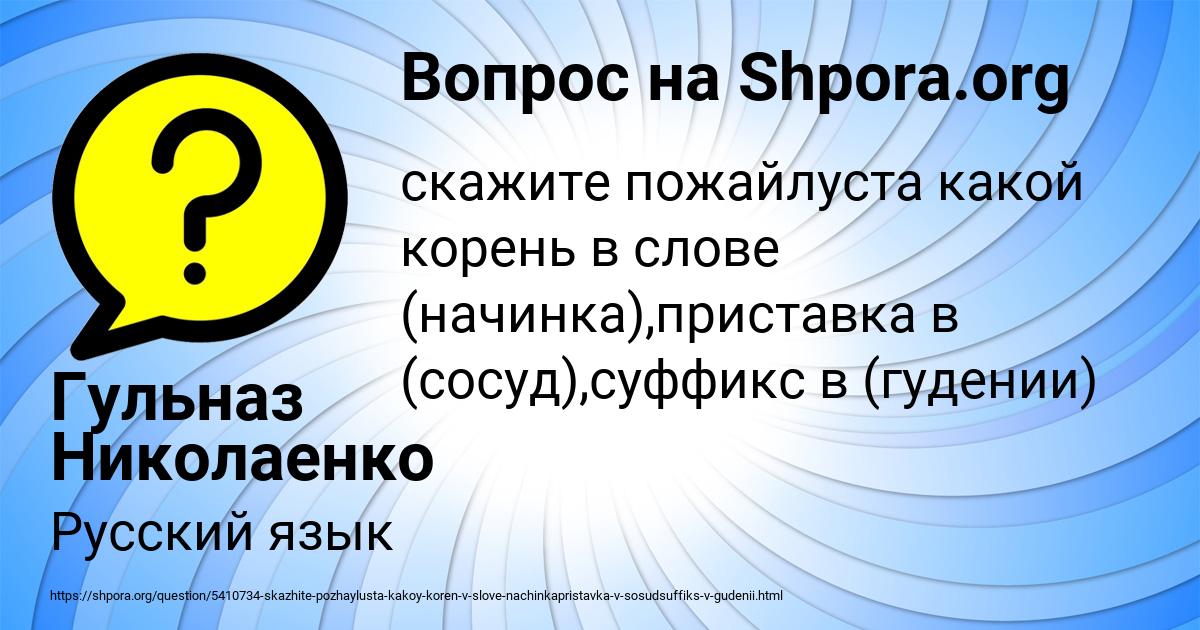 Картинка с текстом вопроса от пользователя Гульназ Николаенко