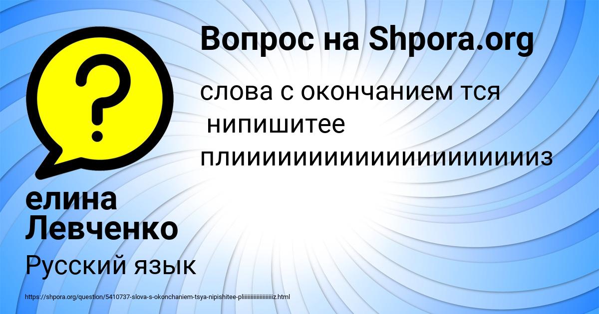 Картинка с текстом вопроса от пользователя елина Левченко
