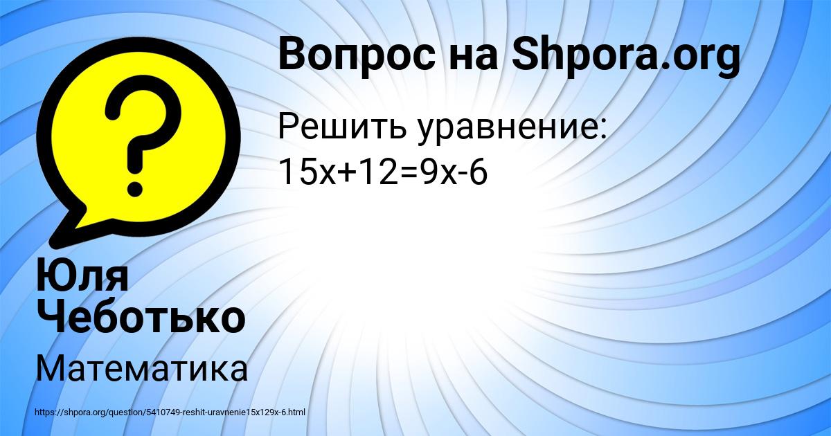 Картинка с текстом вопроса от пользователя Юля Чеботько