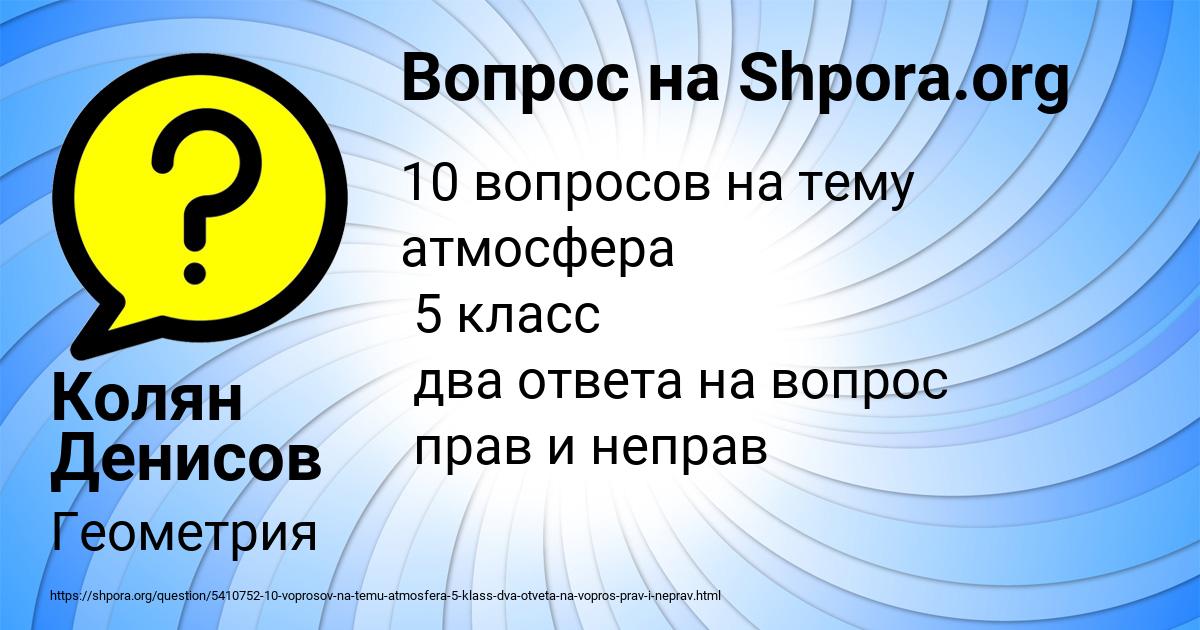 Картинка с текстом вопроса от пользователя Колян Денисов