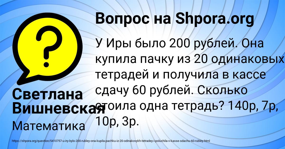 Картинка с текстом вопроса от пользователя Светлана Вишневская