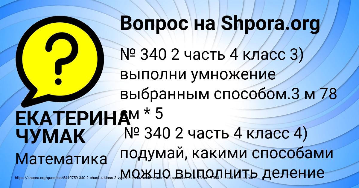 Картинка с текстом вопроса от пользователя ЕКАТЕРИНА ЧУМАК