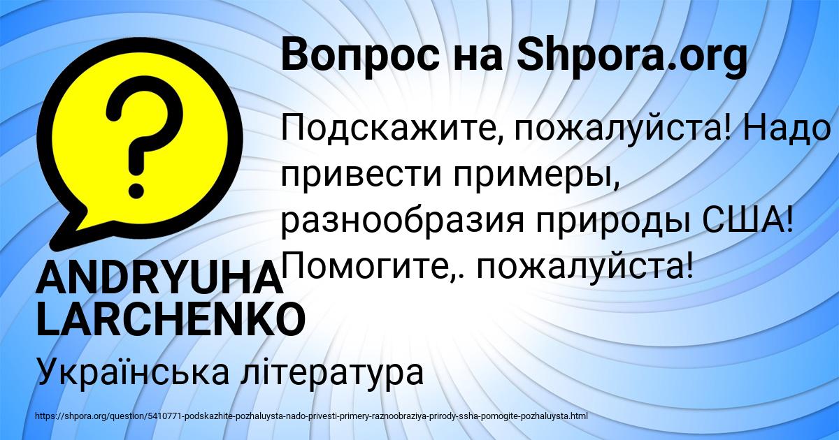 Картинка с текстом вопроса от пользователя ANDRYUHA LARCHENKO