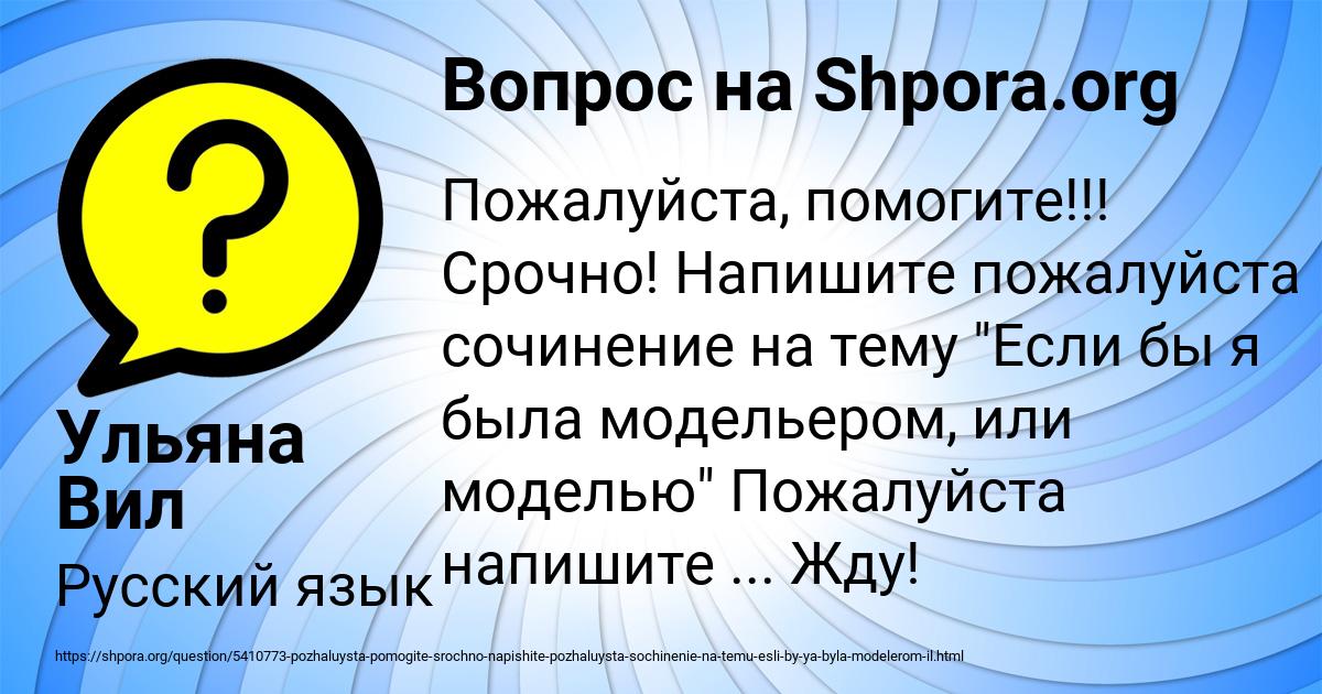 Картинка с текстом вопроса от пользователя Ульяна Вил