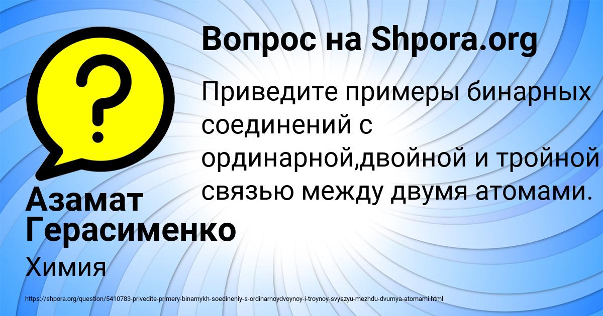 Картинка с текстом вопроса от пользователя Азамат Герасименко