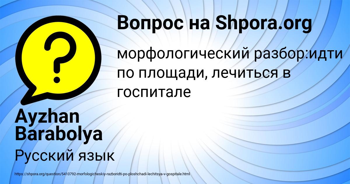 Картинка с текстом вопроса от пользователя Ayzhan Barabolya