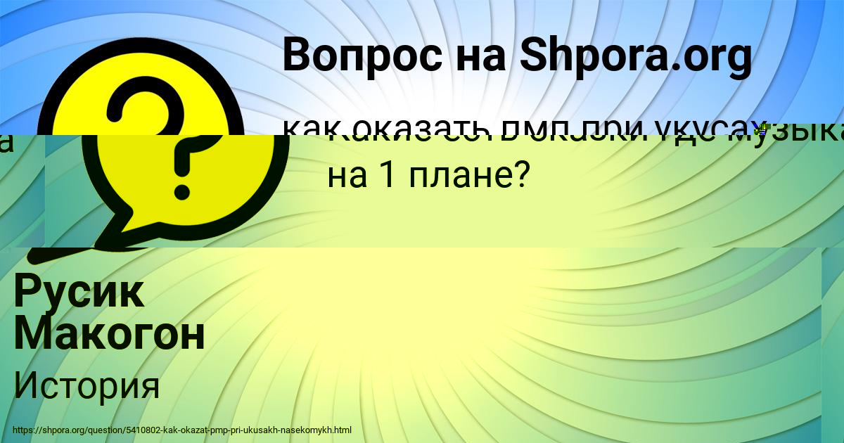 Картинка с текстом вопроса от пользователя Русик Макогон