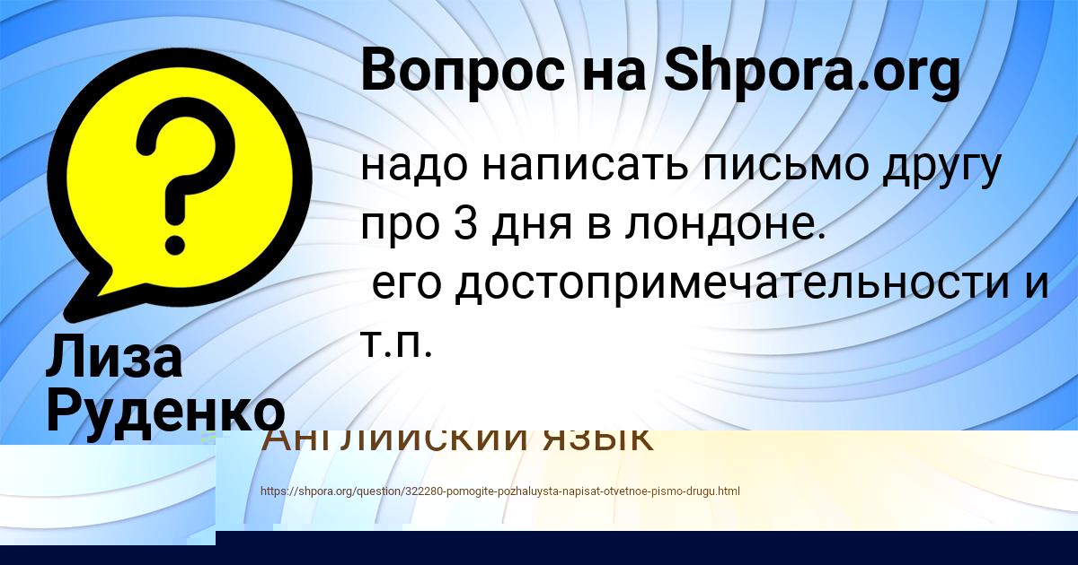 Картинка с текстом вопроса от пользователя Лиза Руденко
