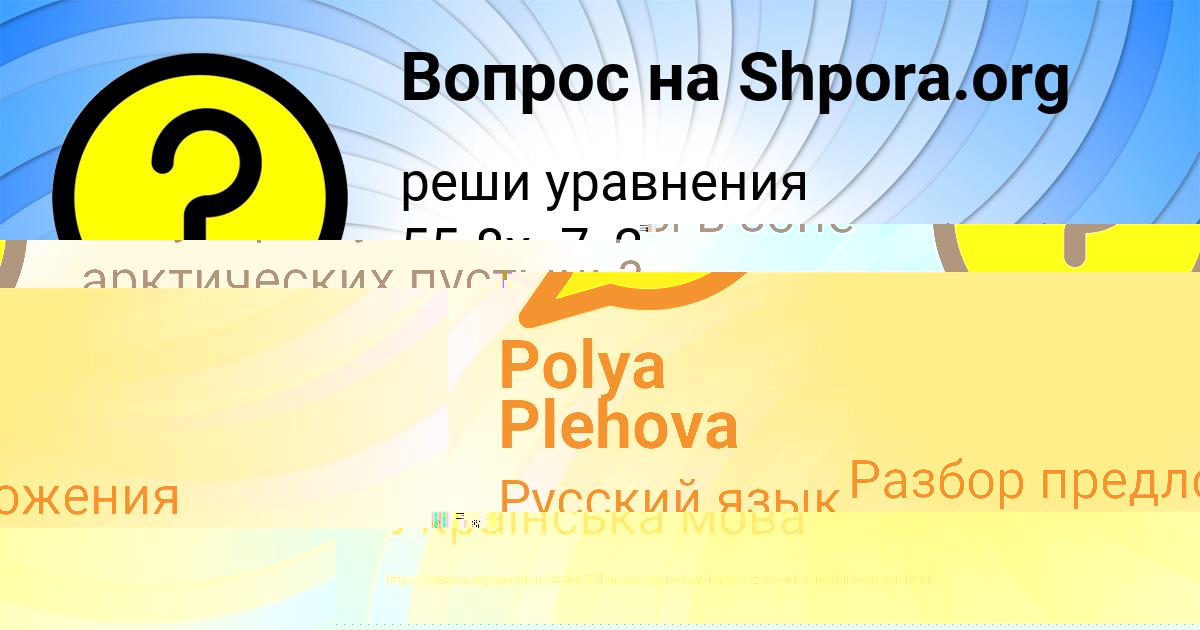 Картинка с текстом вопроса от пользователя Polya Plehova