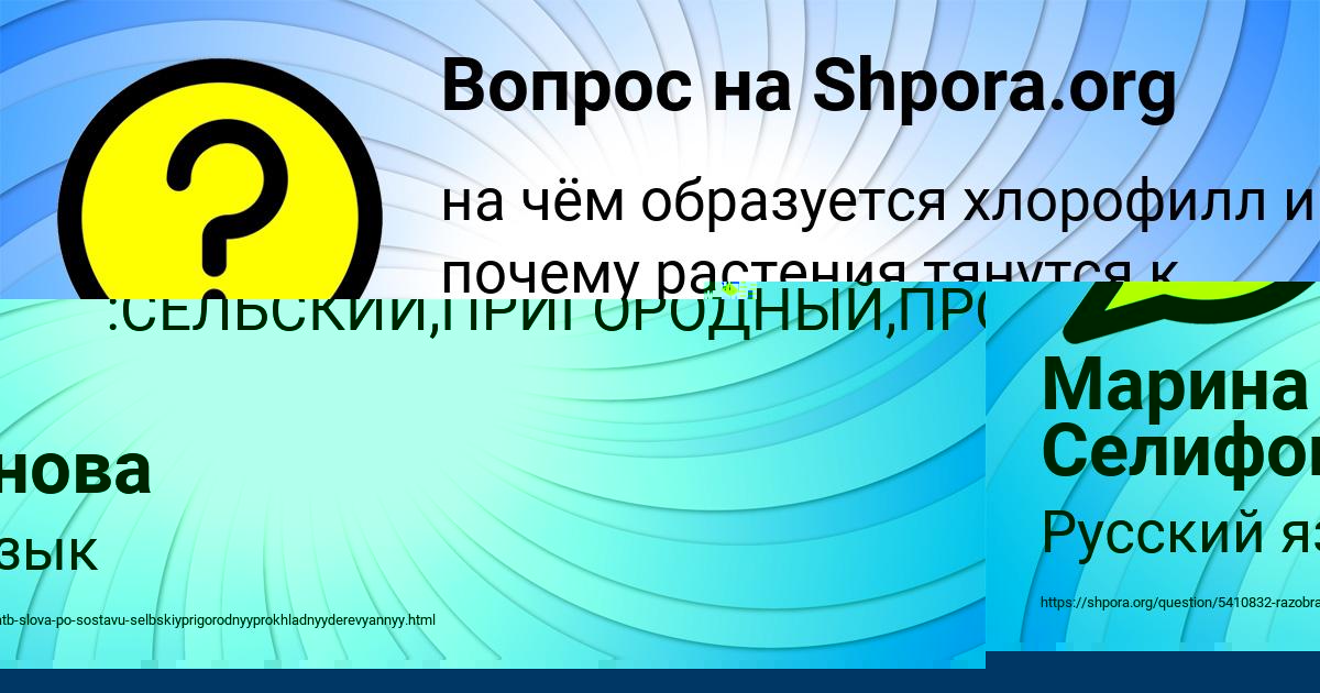 Картинка с текстом вопроса от пользователя Марина Селифонова