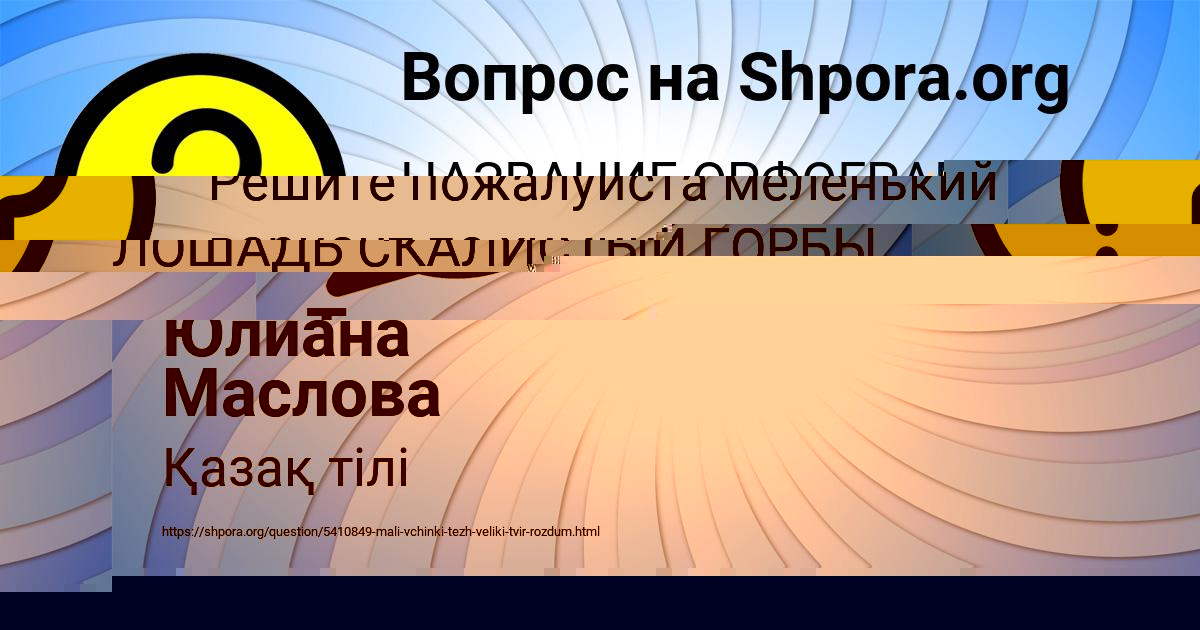 Картинка с текстом вопроса от пользователя Юлиана Маслова