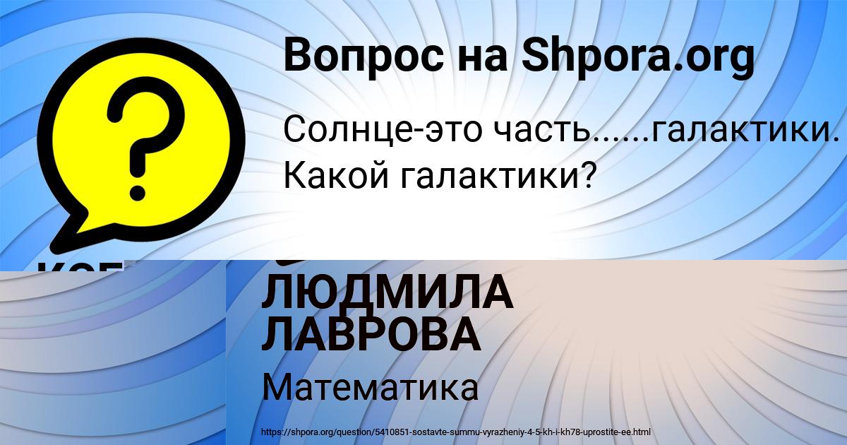 Картинка с текстом вопроса от пользователя ЛЮДМИЛА ЛАВРОВА
