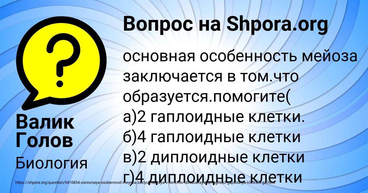 Картинка с текстом вопроса от пользователя Валик Голов