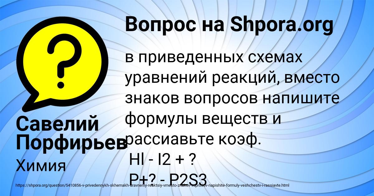 Картинка с текстом вопроса от пользователя Савелий Порфирьев