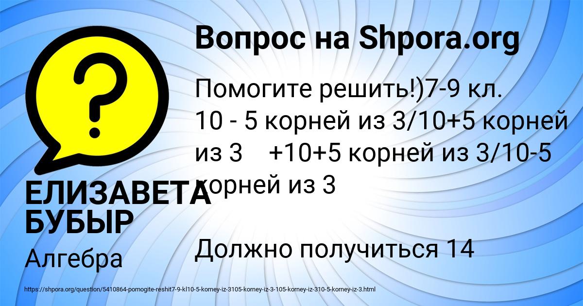 Картинка с текстом вопроса от пользователя ЕЛИЗАВЕТА БУБЫР
