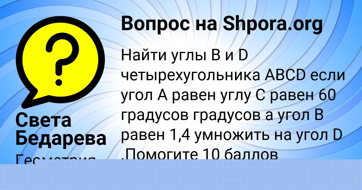 Картинка с текстом вопроса от пользователя Рузана Бахтина