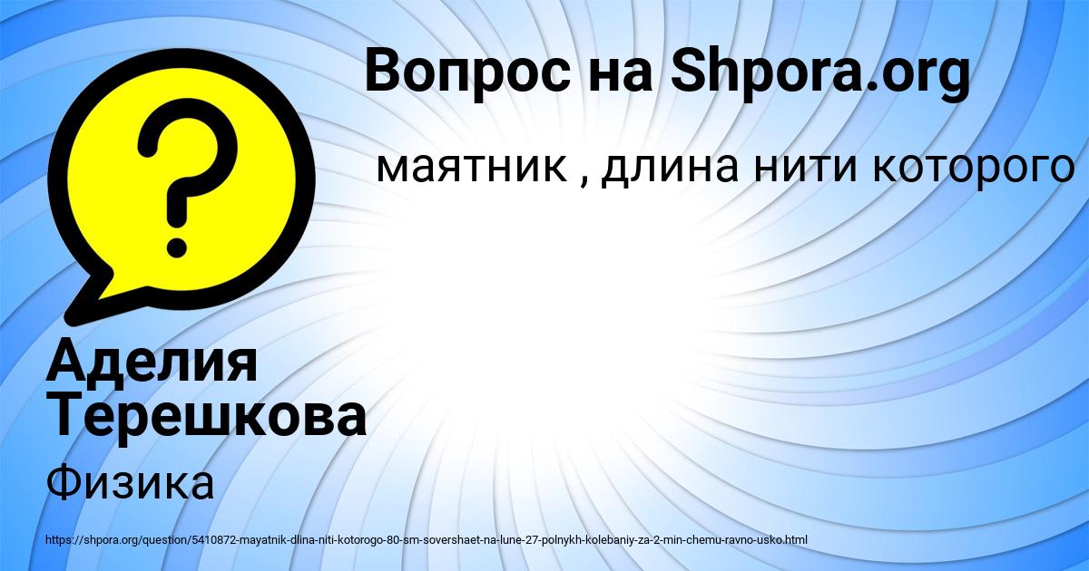 Картинка с текстом вопроса от пользователя Аделия Терешкова