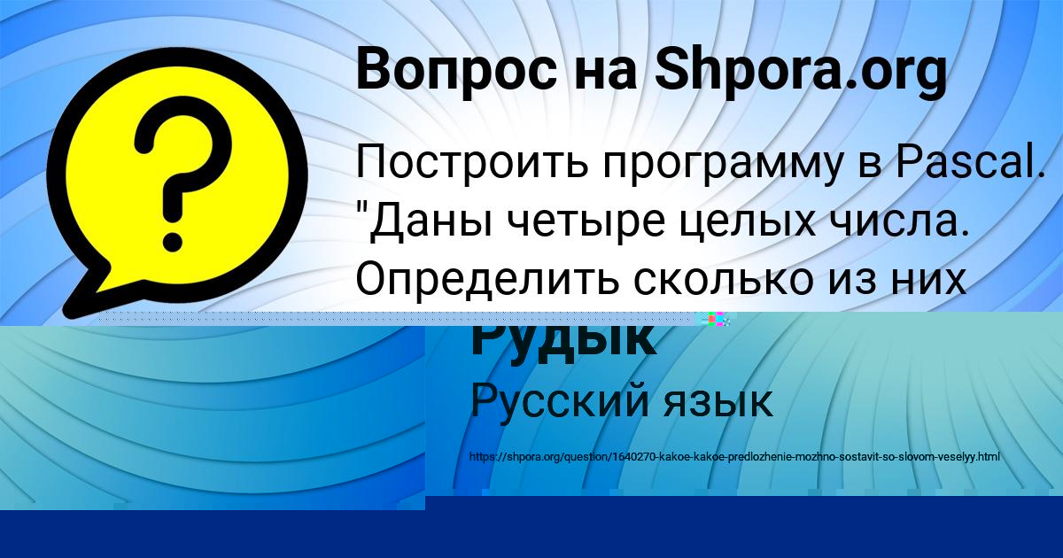 Картинка с текстом вопроса от пользователя Алла Гусева