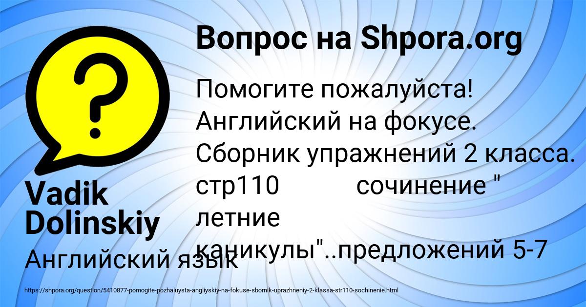 Картинка с текстом вопроса от пользователя Vadik Dolinskiy