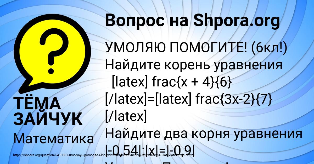 Картинка с текстом вопроса от пользователя ТЁМА ЗАЙЧУК