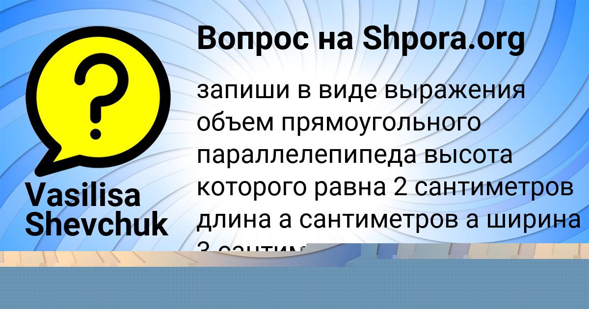 Картинка с текстом вопроса от пользователя ПОЛИНА ЛЕВЧЕНКО