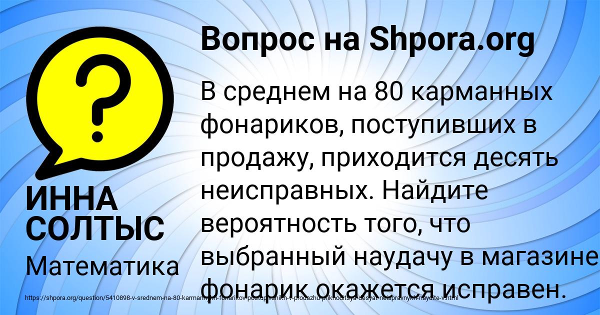 Картинка с текстом вопроса от пользователя ИННА СОЛТЫС