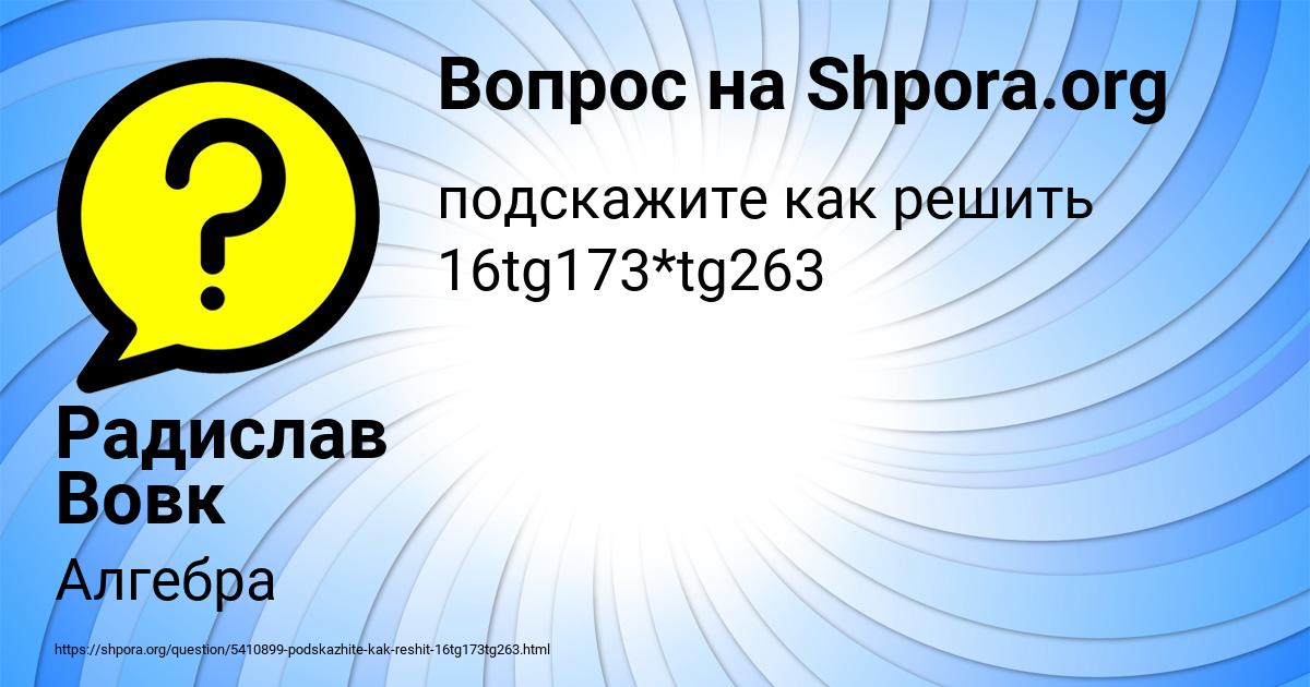 Картинка с текстом вопроса от пользователя Радислав Вовк