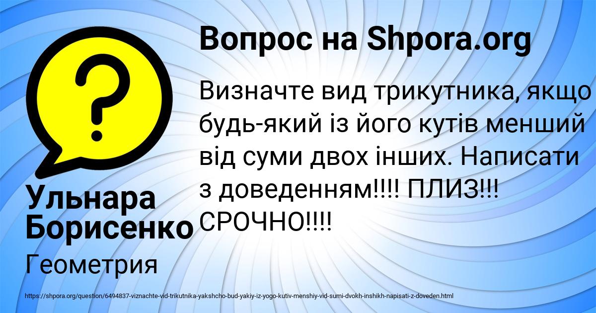 Картинка с текстом вопроса от пользователя Маша Войтенко