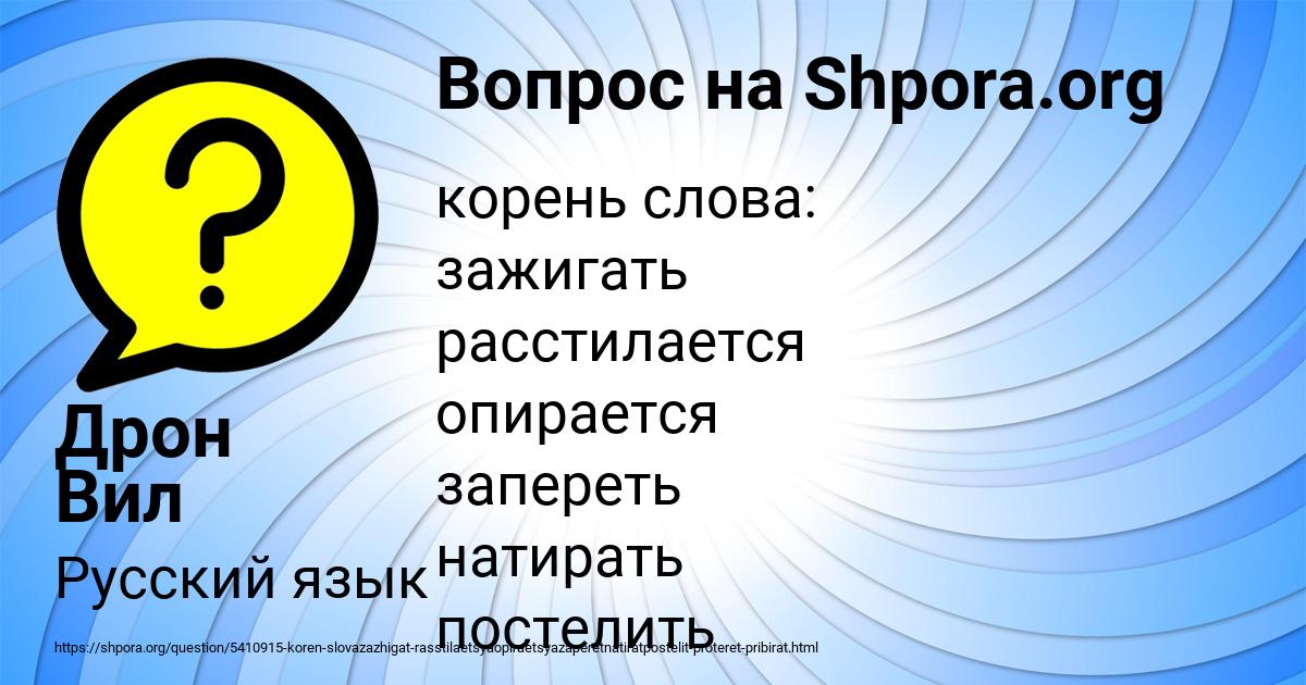 Картинка с текстом вопроса от пользователя Дрон Вил