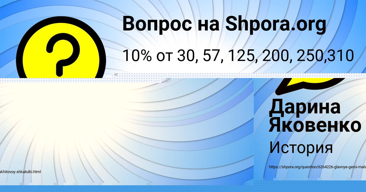 Картинка с текстом вопроса от пользователя Диля Светова