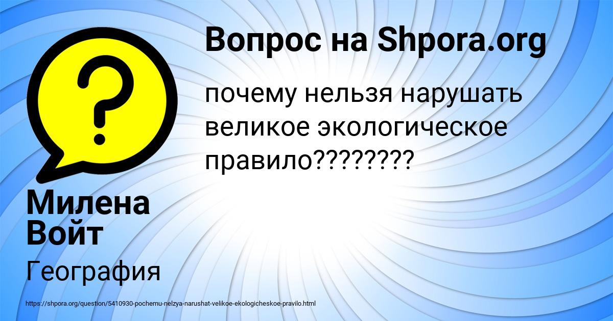 Картинка с текстом вопроса от пользователя Милена Войт