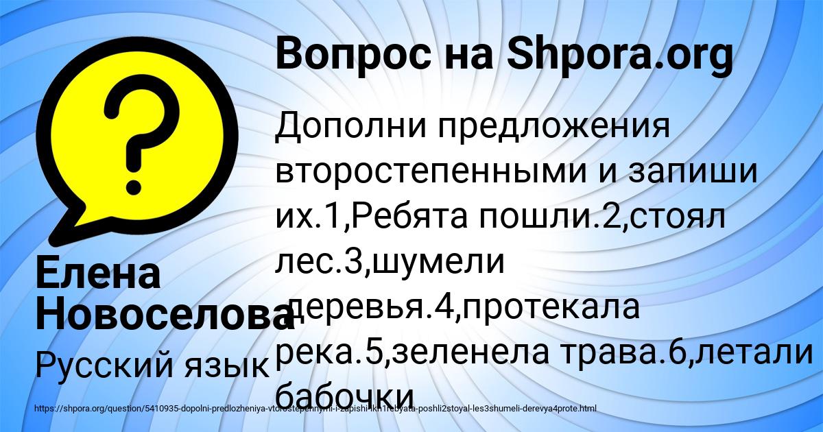 Картинка с текстом вопроса от пользователя Елена Новоселова