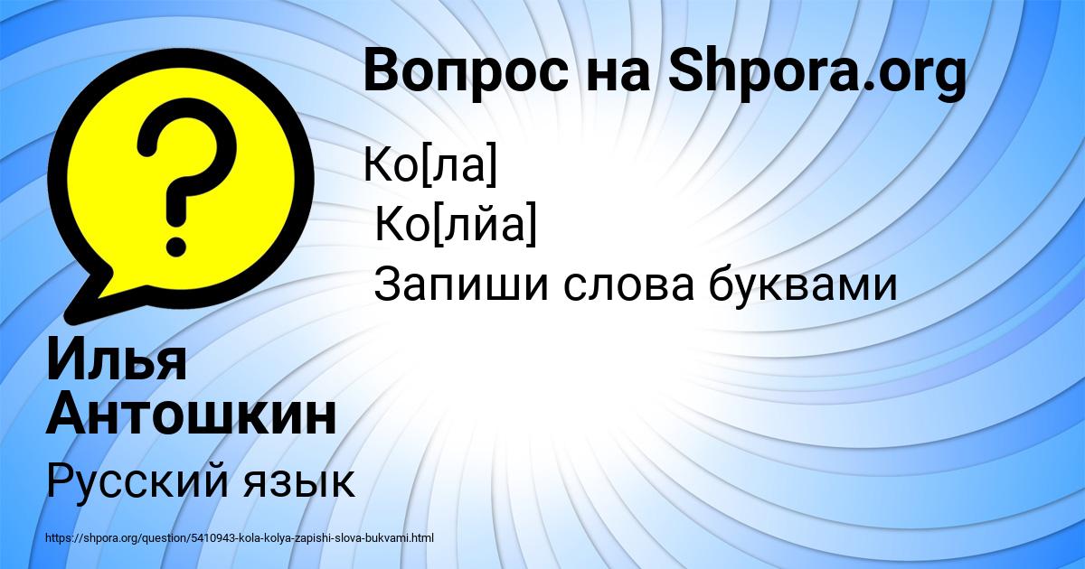 Картинка с текстом вопроса от пользователя Илья Антошкин