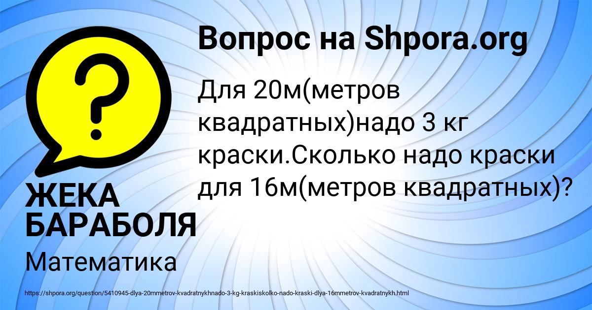 Картинка с текстом вопроса от пользователя ЖЕКА БАРАБОЛЯ