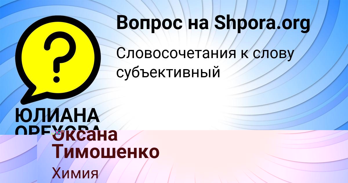 Картинка с текстом вопроса от пользователя Оксана Тимошенко