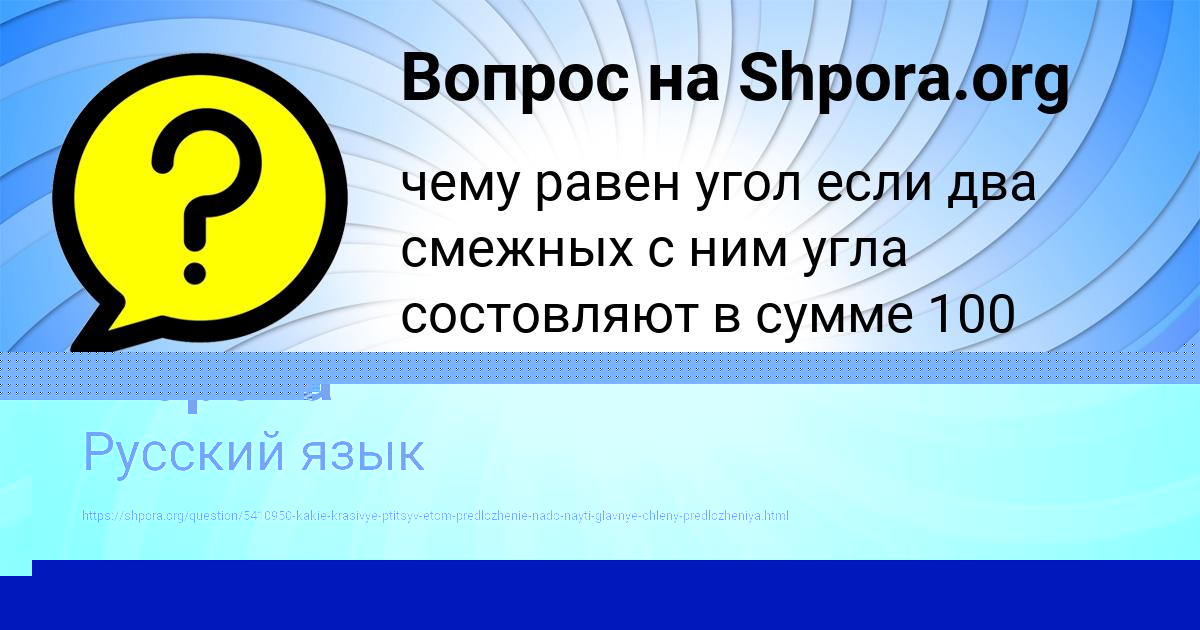 Картинка с текстом вопроса от пользователя Ася Шорова