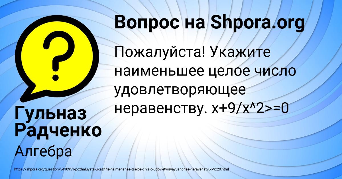 Картинка с текстом вопроса от пользователя Гульназ Радченко