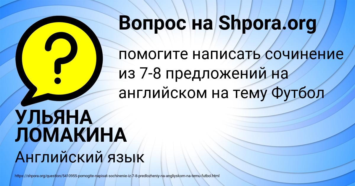 Картинка с текстом вопроса от пользователя УЛЬЯНА ЛОМАКИНА