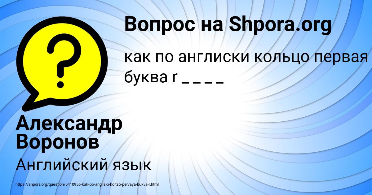 Картинка с текстом вопроса от пользователя Александр Воронов