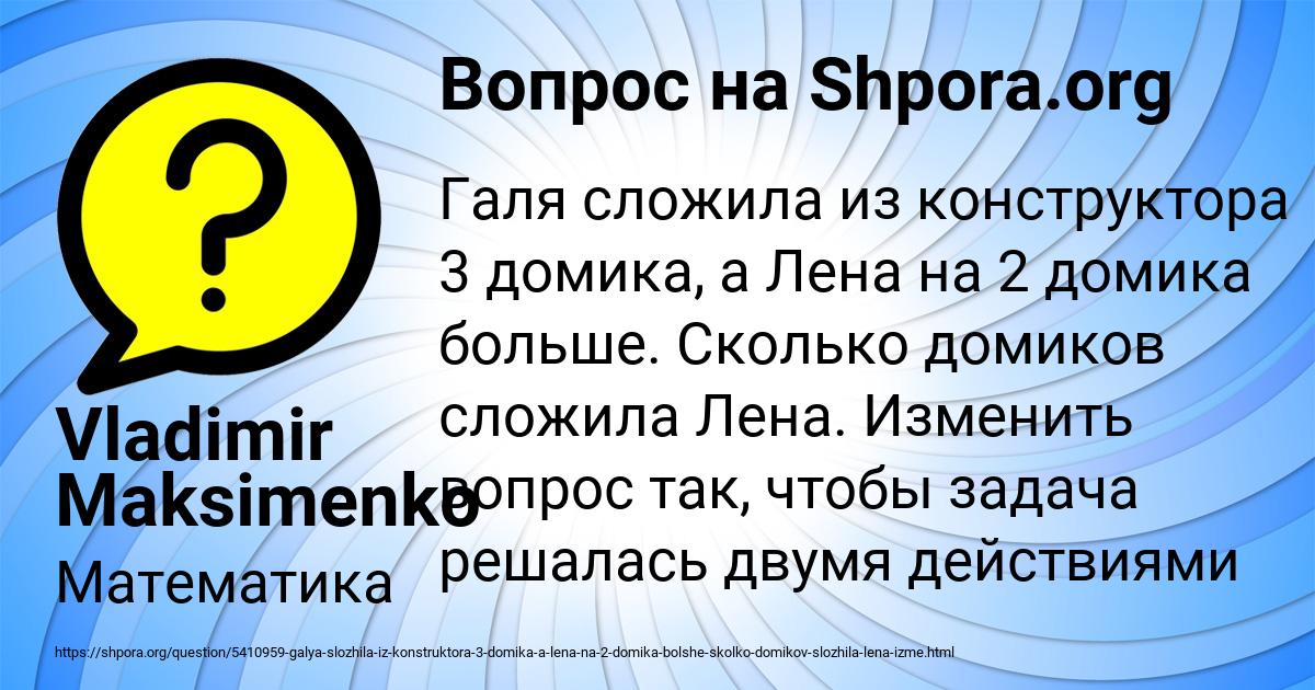 Картинка с текстом вопроса от пользователя Vladimir Maksimenko