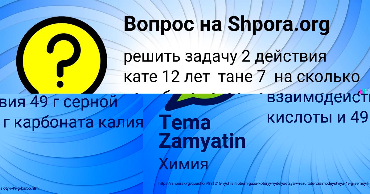 Картинка с текстом вопроса от пользователя Уля Савенко