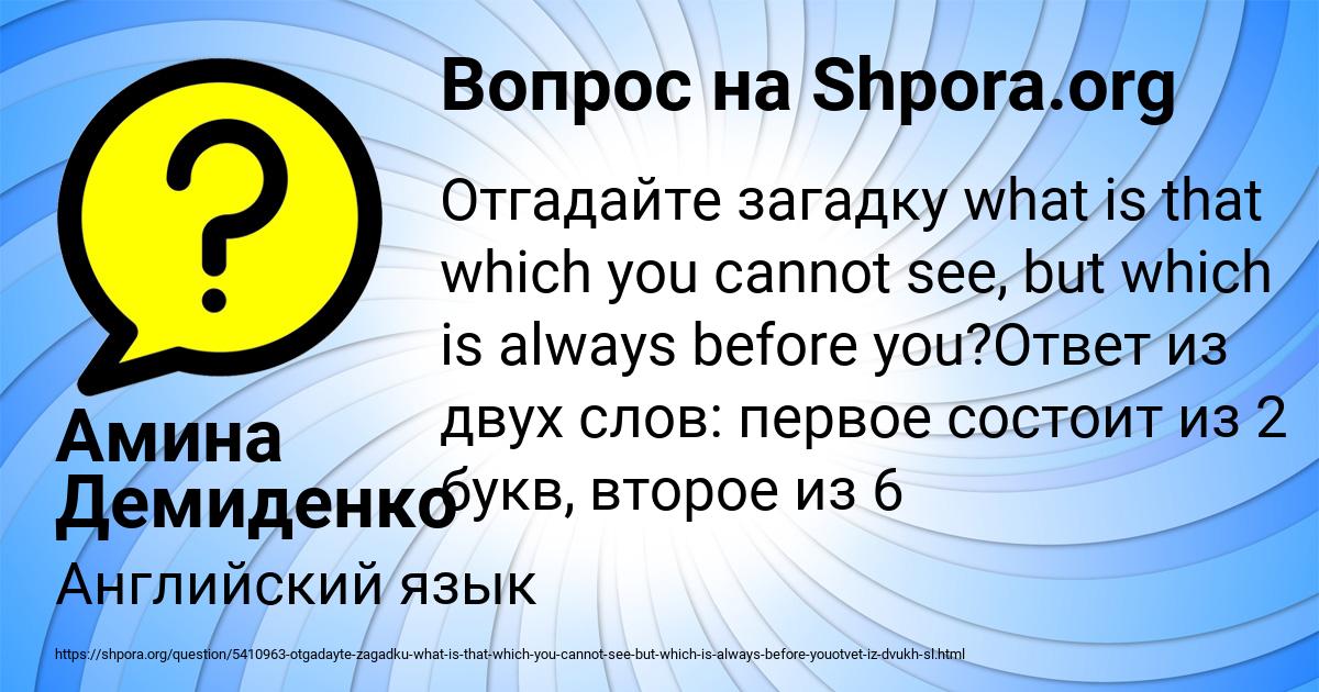 Картинка с текстом вопроса от пользователя Амина Демиденко
