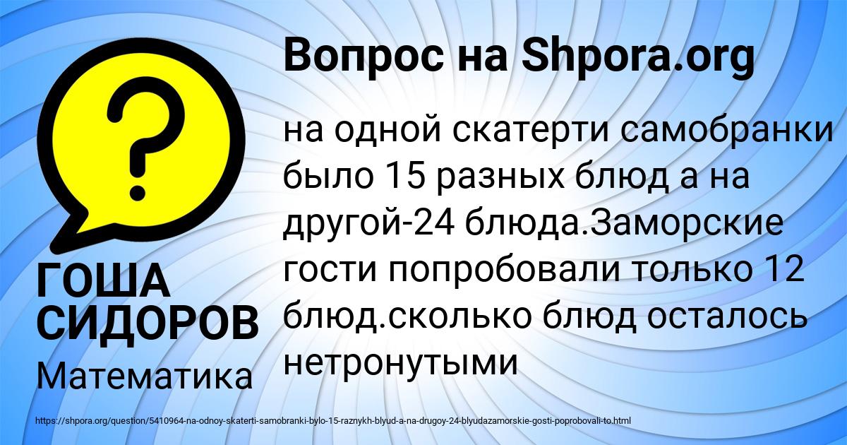 Картинка с текстом вопроса от пользователя ГОША СИДОРОВ