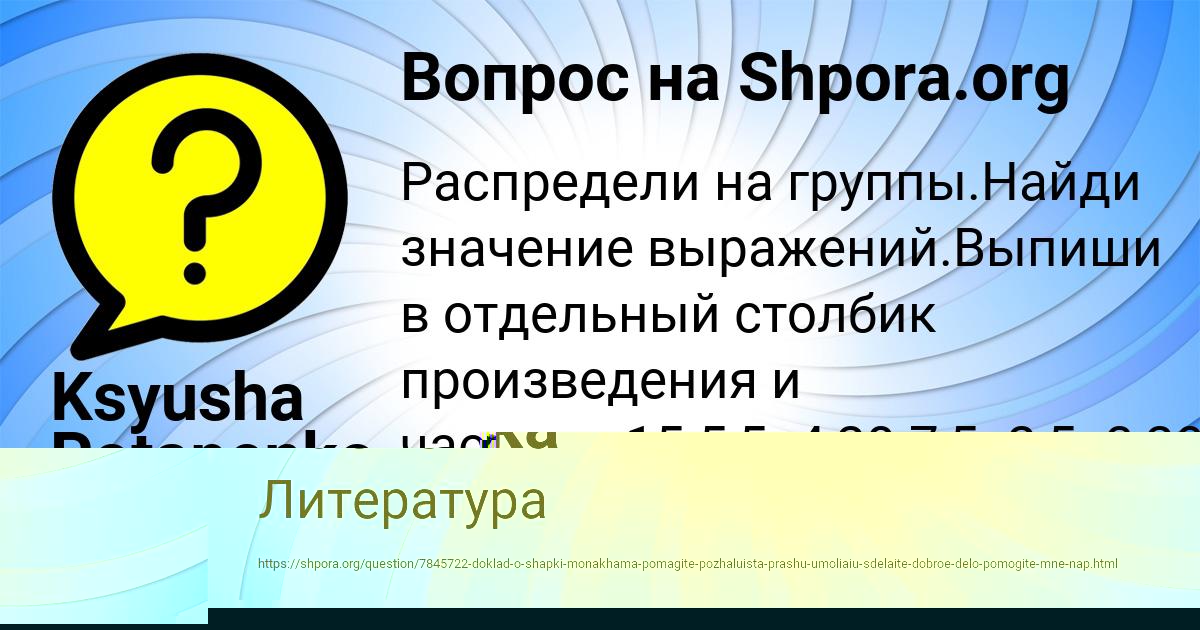 Картинка с текстом вопроса от пользователя Полина Моисеенко