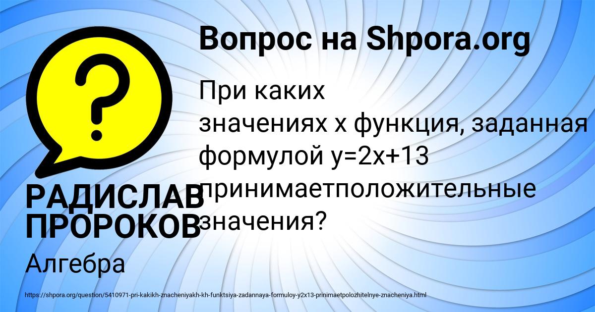 Картинка с текстом вопроса от пользователя РАДИСЛАВ ПРОРОКОВ