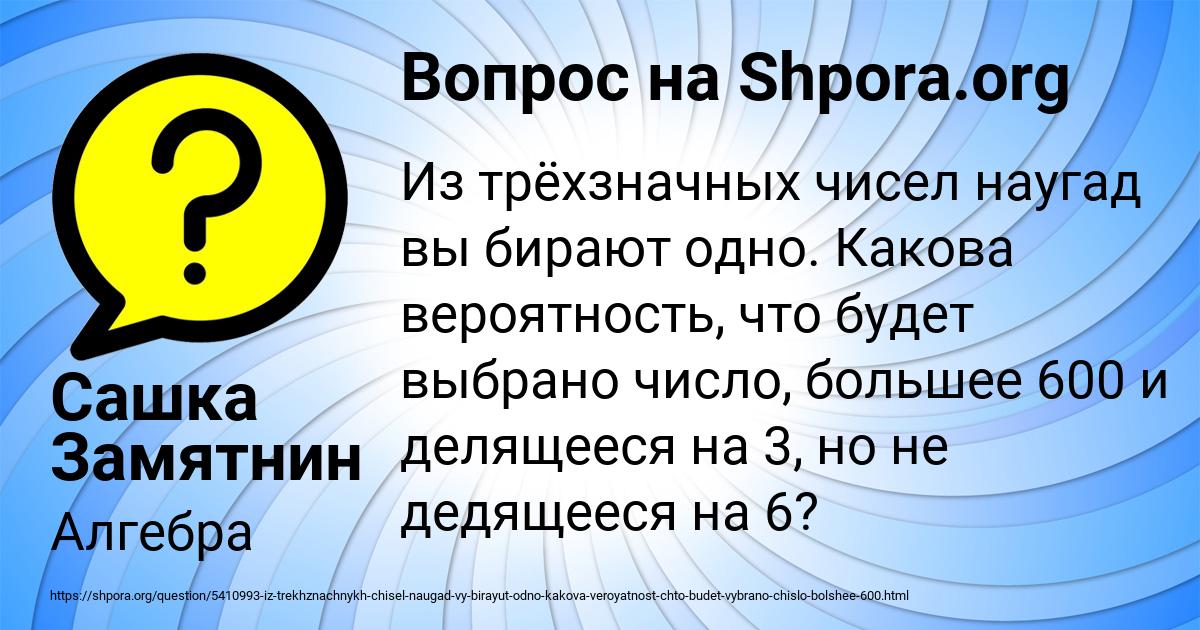 Картинка с текстом вопроса от пользователя Сашка Замятнин